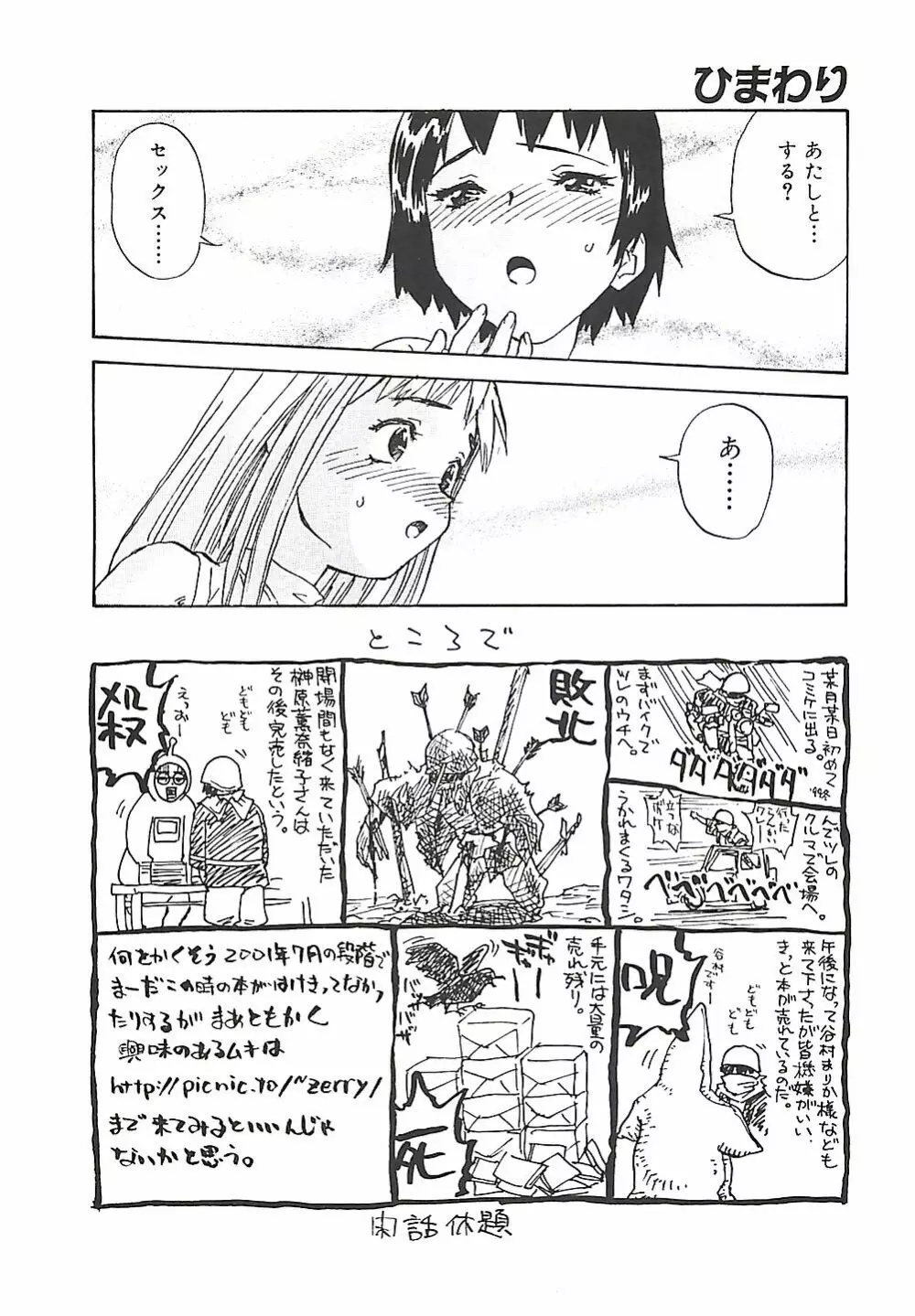 ひまわり Page.144