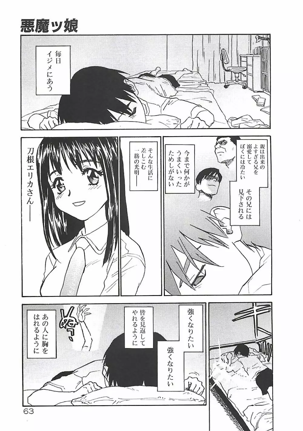 ひまわり Page.63