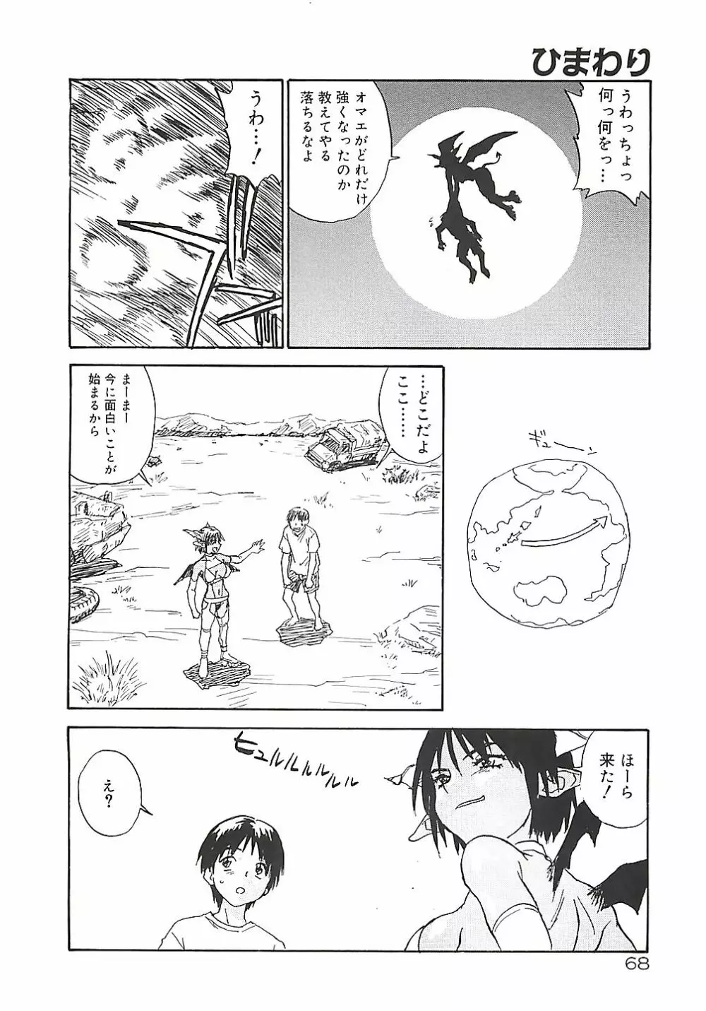 ひまわり Page.68