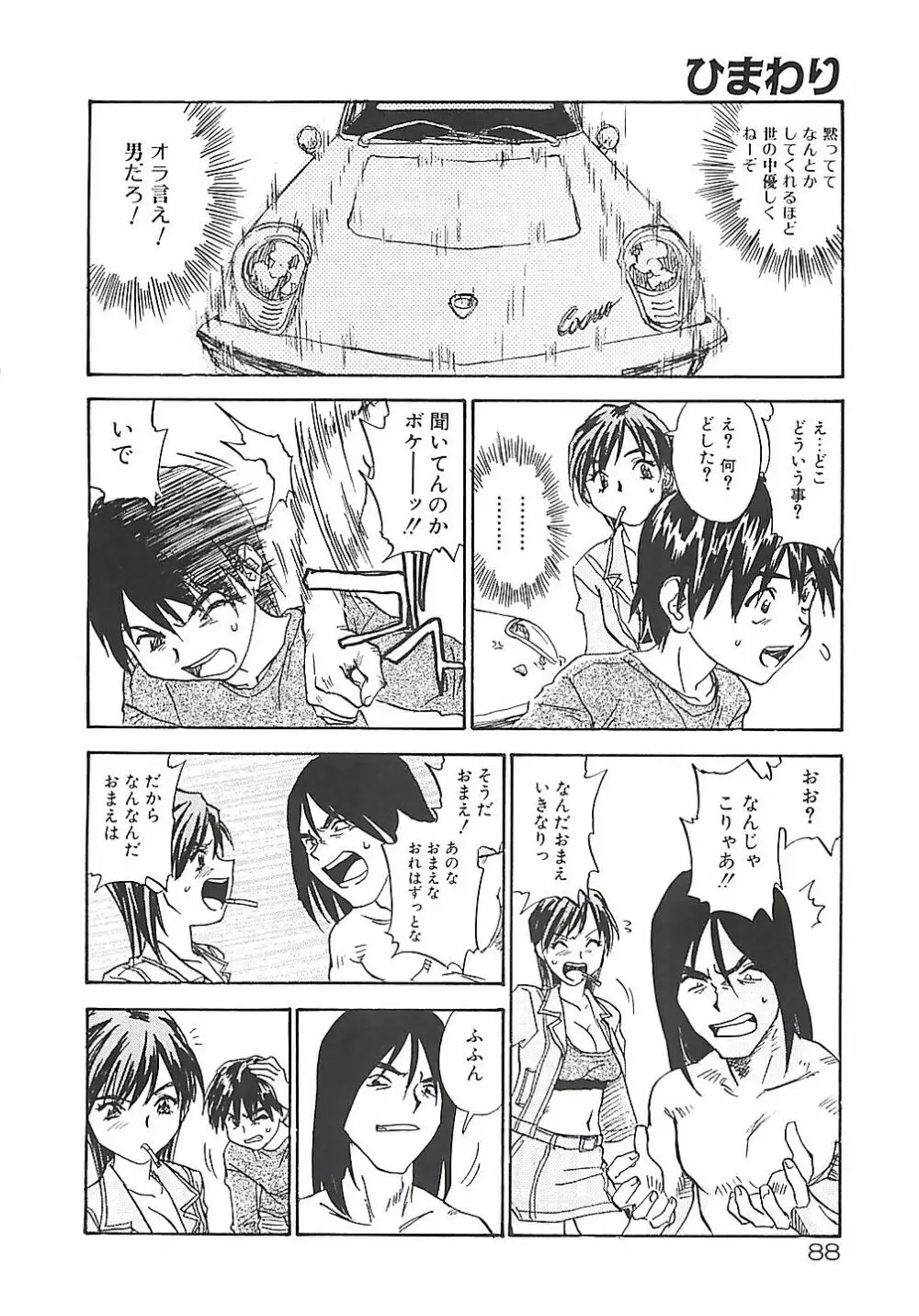 ひまわり Page.88