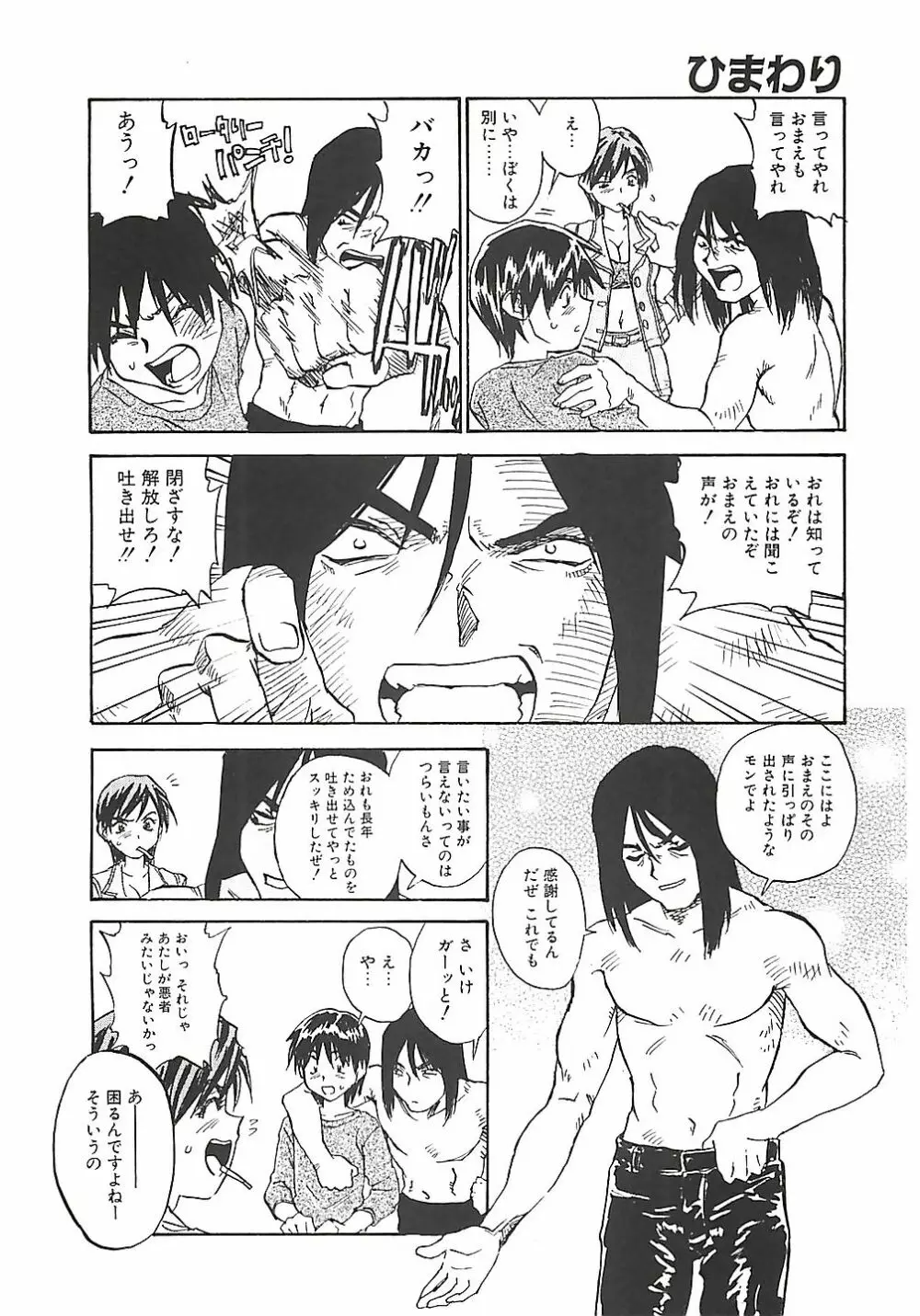 ひまわり Page.90