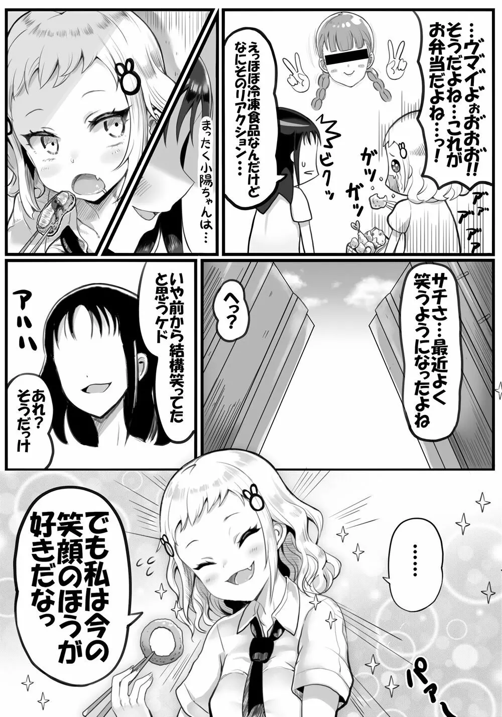 さちきば漫画 Page.19