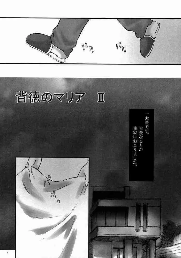 マリア軍曹がみてる Page.3