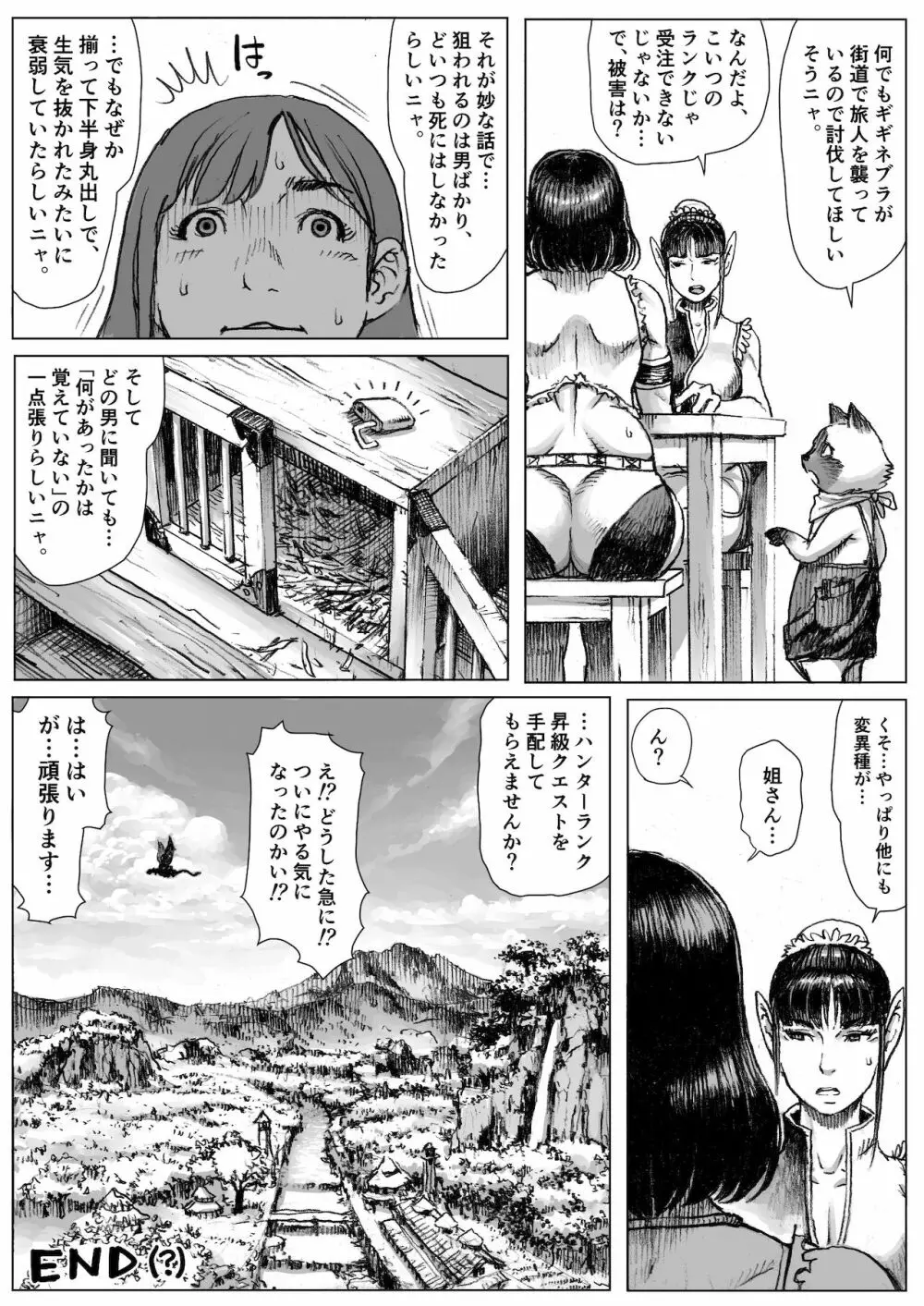 モン犯!～食いしん坊ハンターの○○レポート～ Page.31