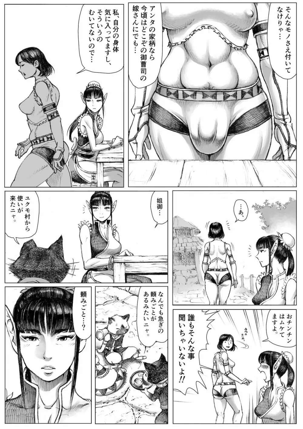 モン犯!～食いしん坊ハンターの○○レポート～ Page.7