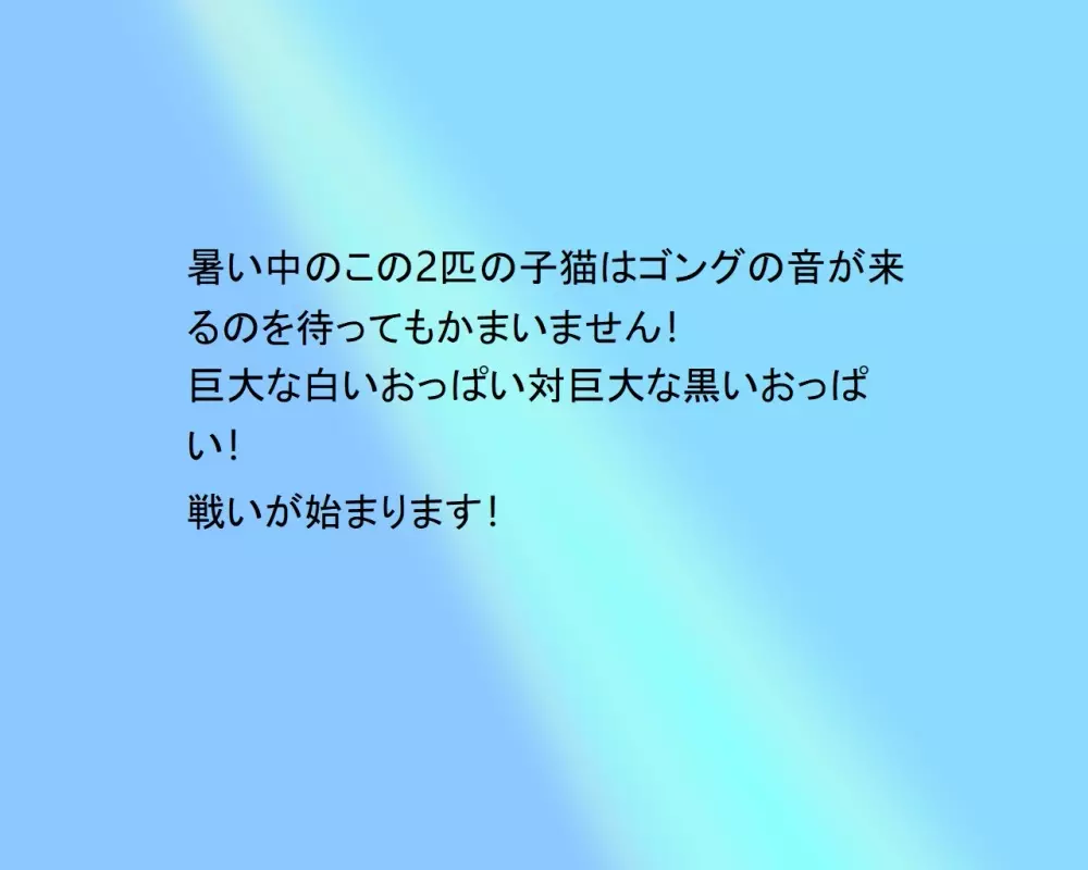 セクシーな子猫のトップレスボクシング - PandoraCatfight フリースピーチバブル Page.8