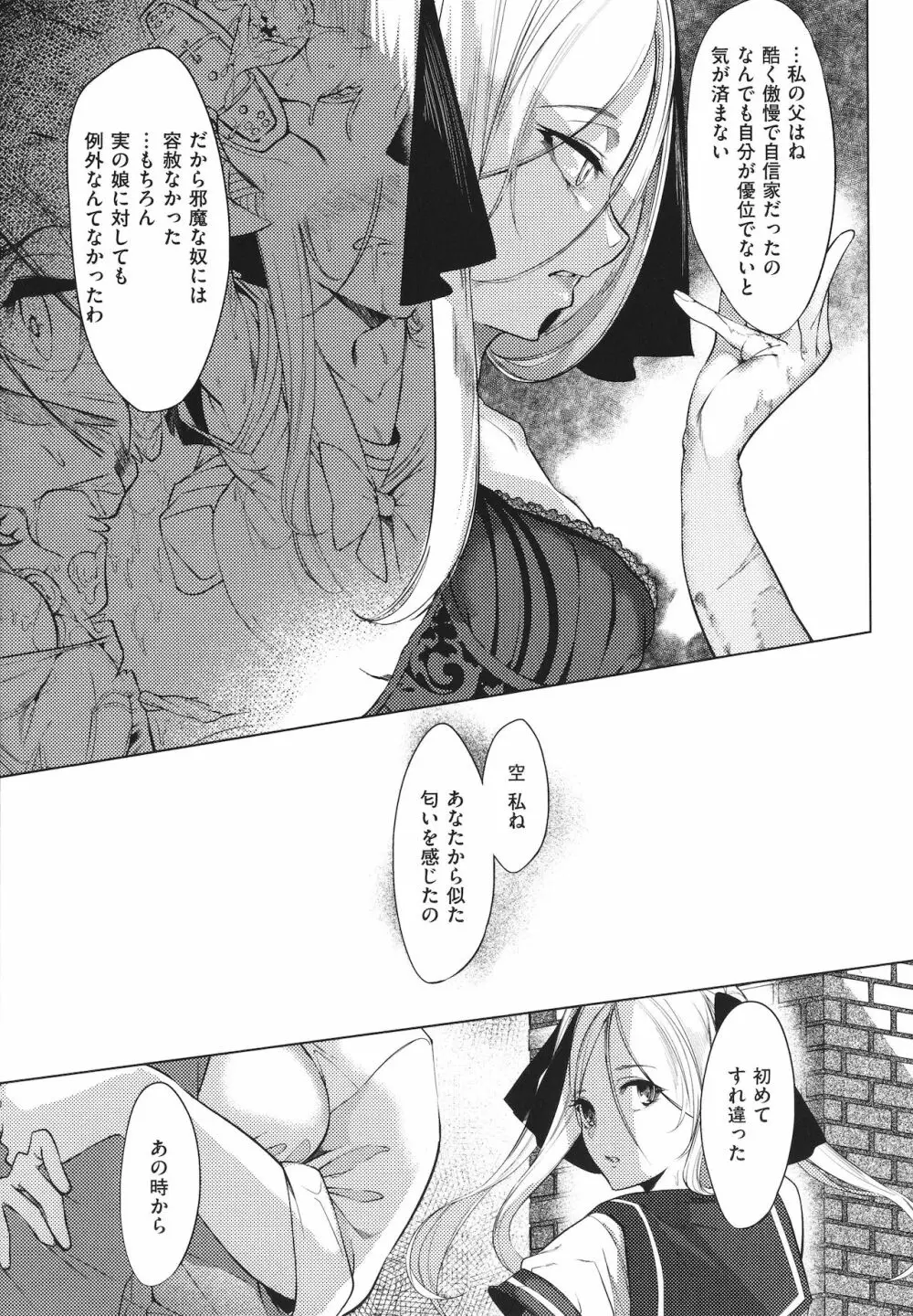 ネツレツ!?な瞳 + イラストカード Page.108