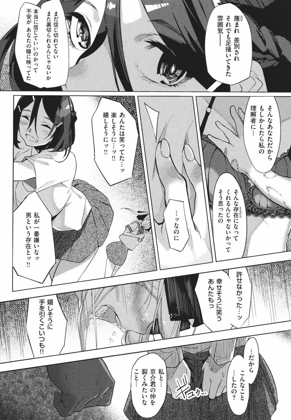 ネツレツ!?な瞳 + イラストカード Page.109