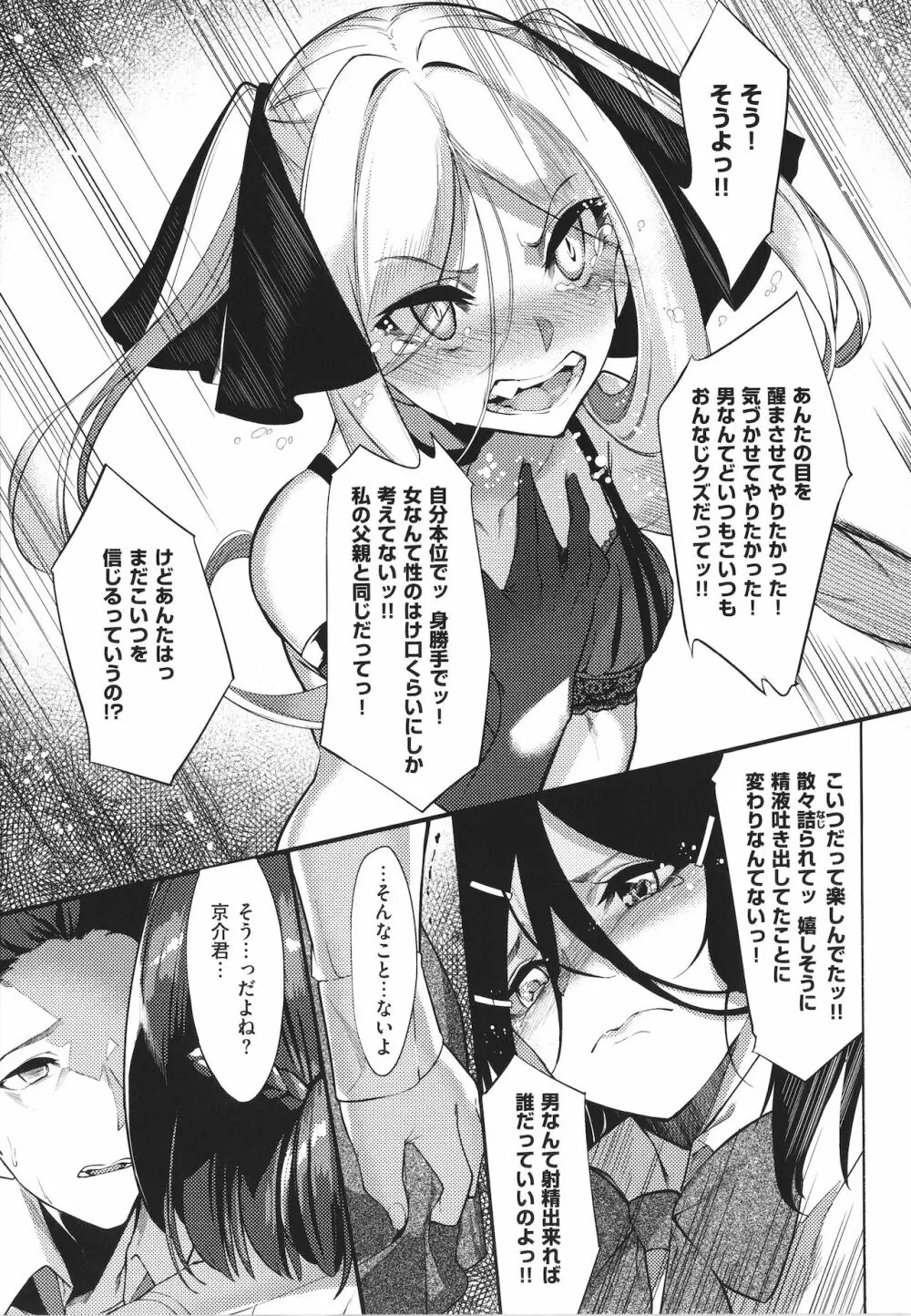 ネツレツ!?な瞳 + イラストカード Page.110