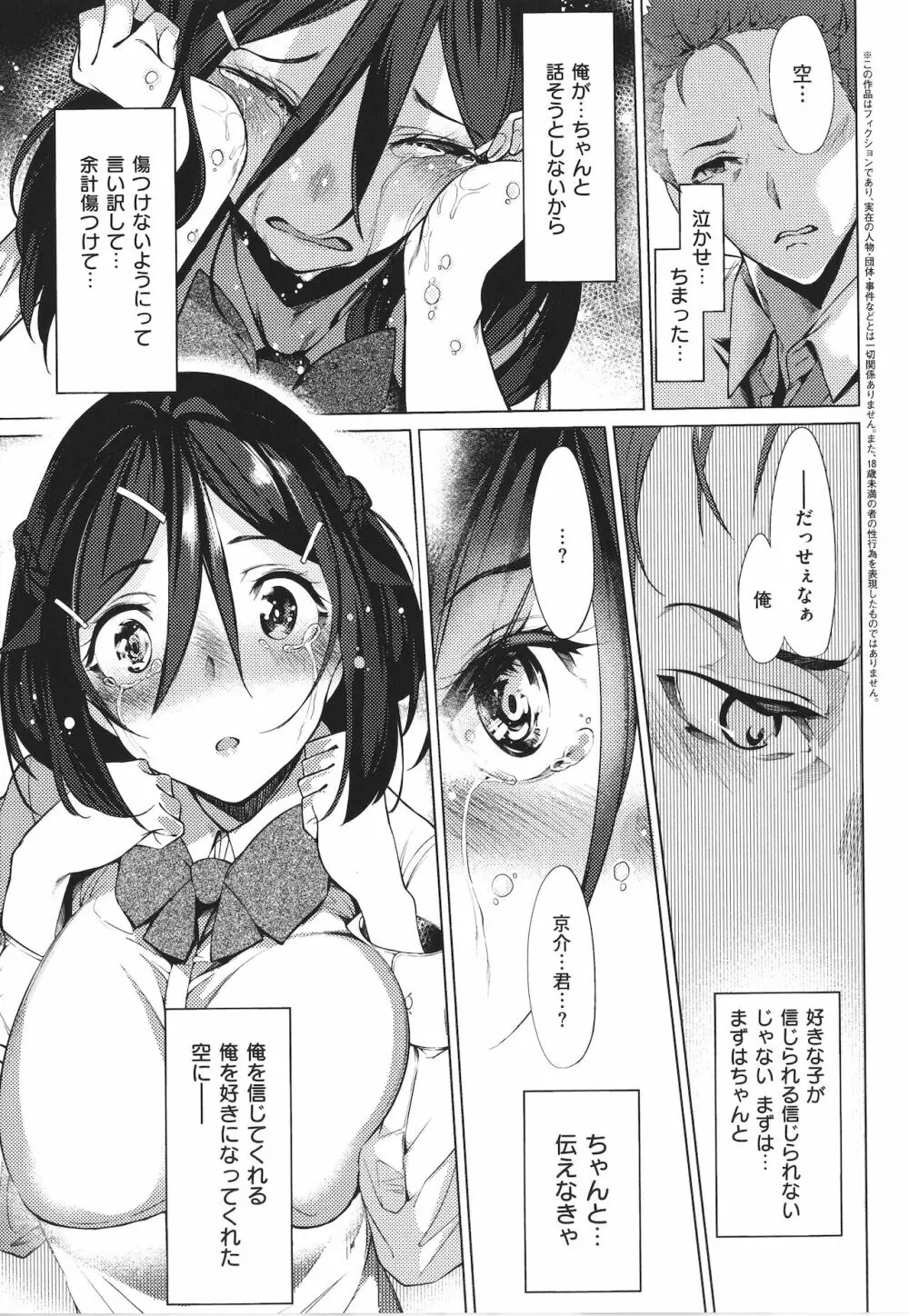 ネツレツ!?な瞳 + イラストカード Page.114