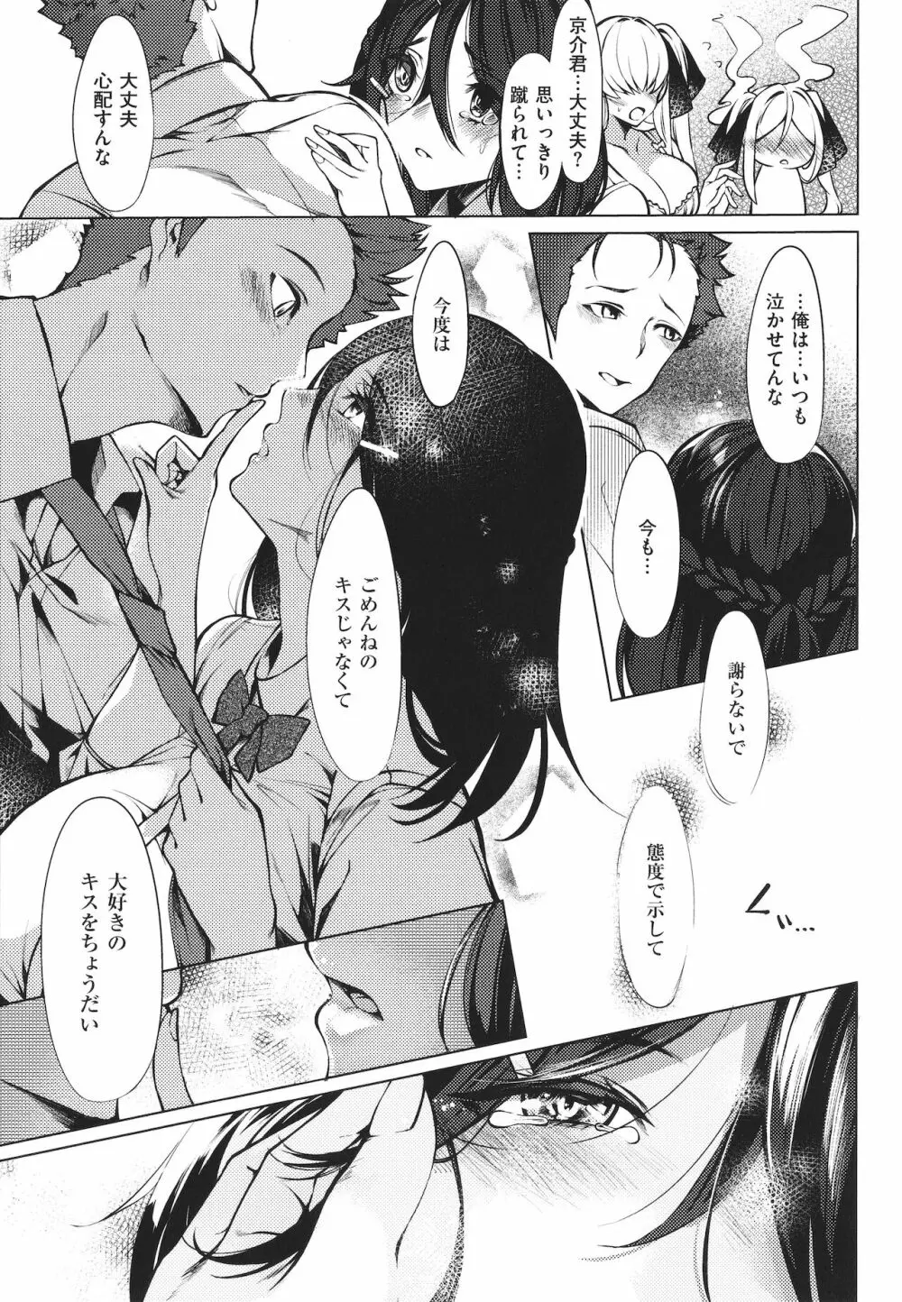 ネツレツ!?な瞳 + イラストカード Page.120