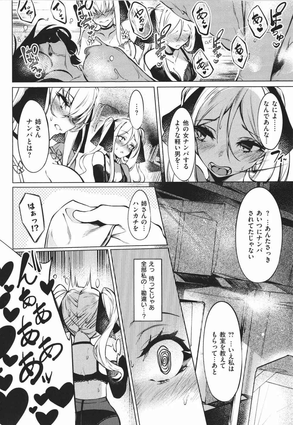 ネツレツ!?な瞳 + イラストカード Page.135