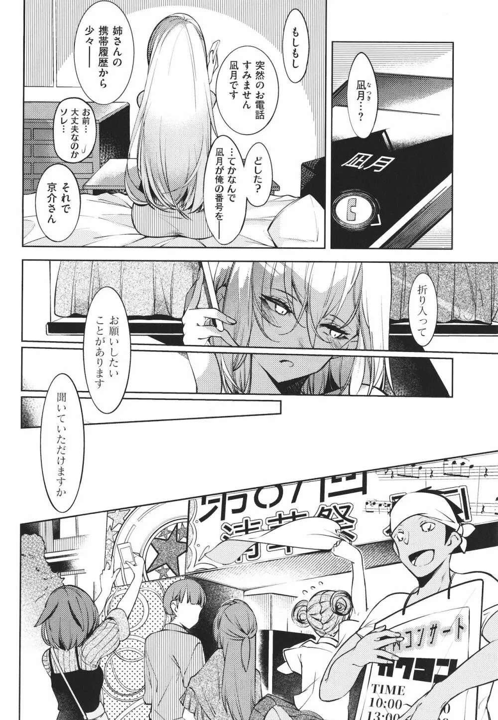 ネツレツ!?な瞳 + イラストカード Page.145