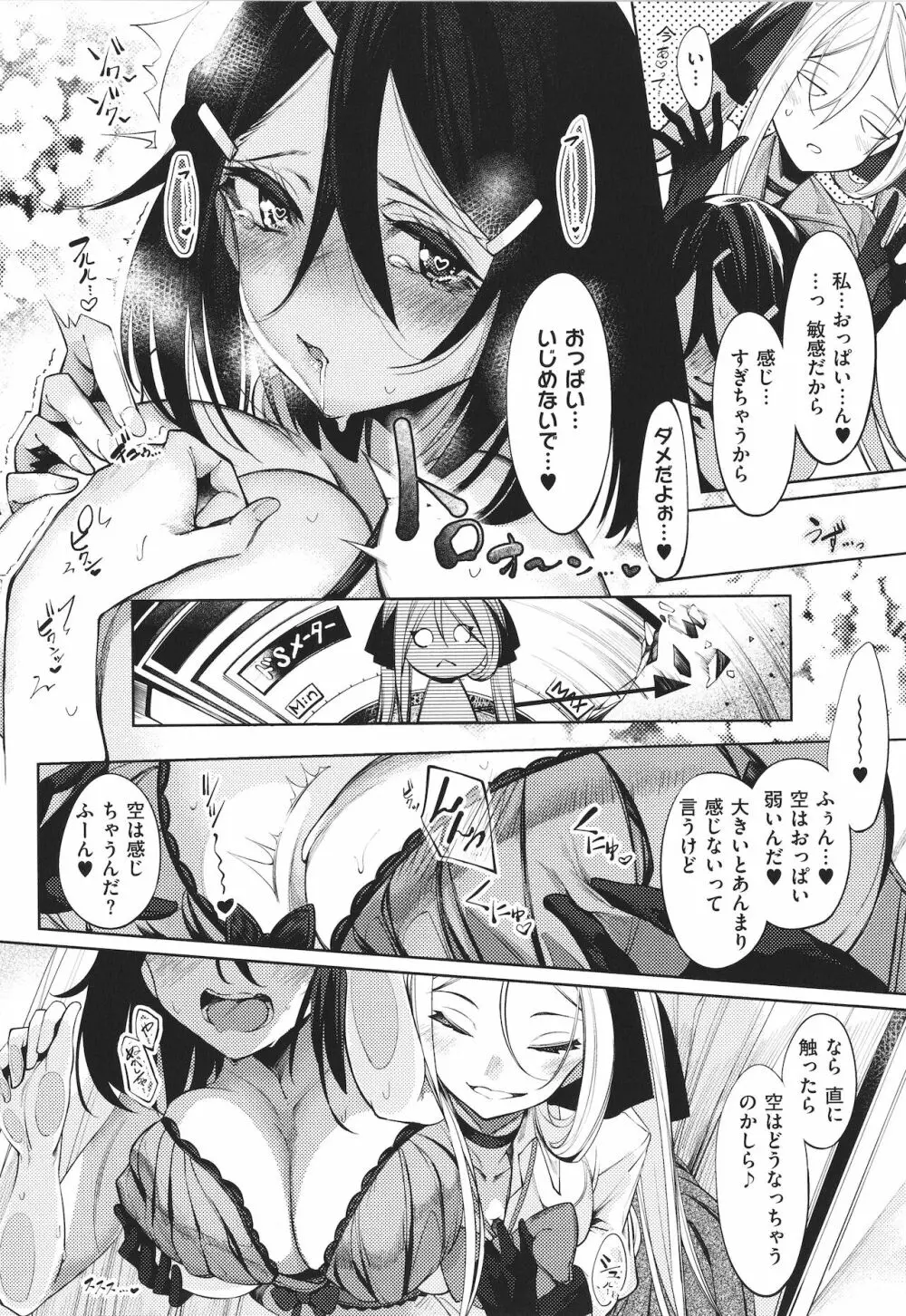 ネツレツ!?な瞳 + イラストカード Page.169