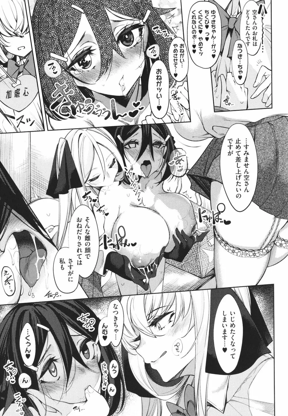 ネツレツ!?な瞳 + イラストカード Page.174