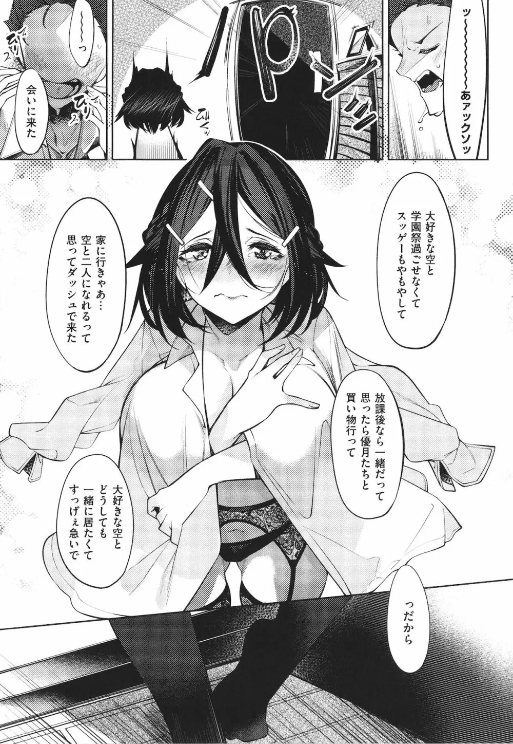 ネツレツ!?な瞳 + イラストカード Page.184