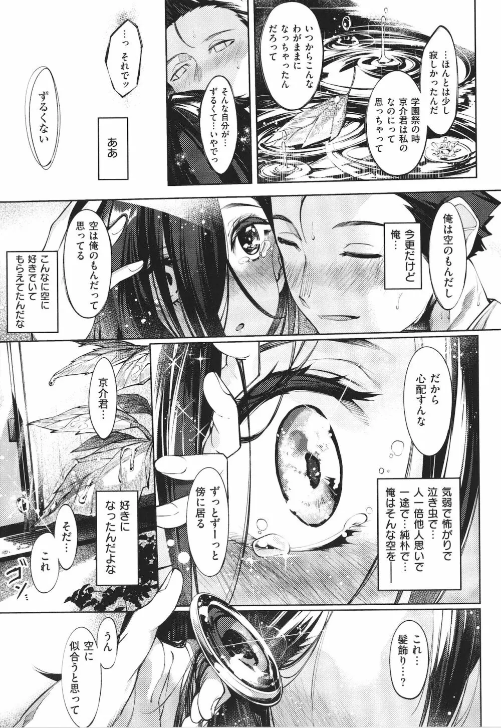 ネツレツ!?な瞳 + イラストカード Page.196