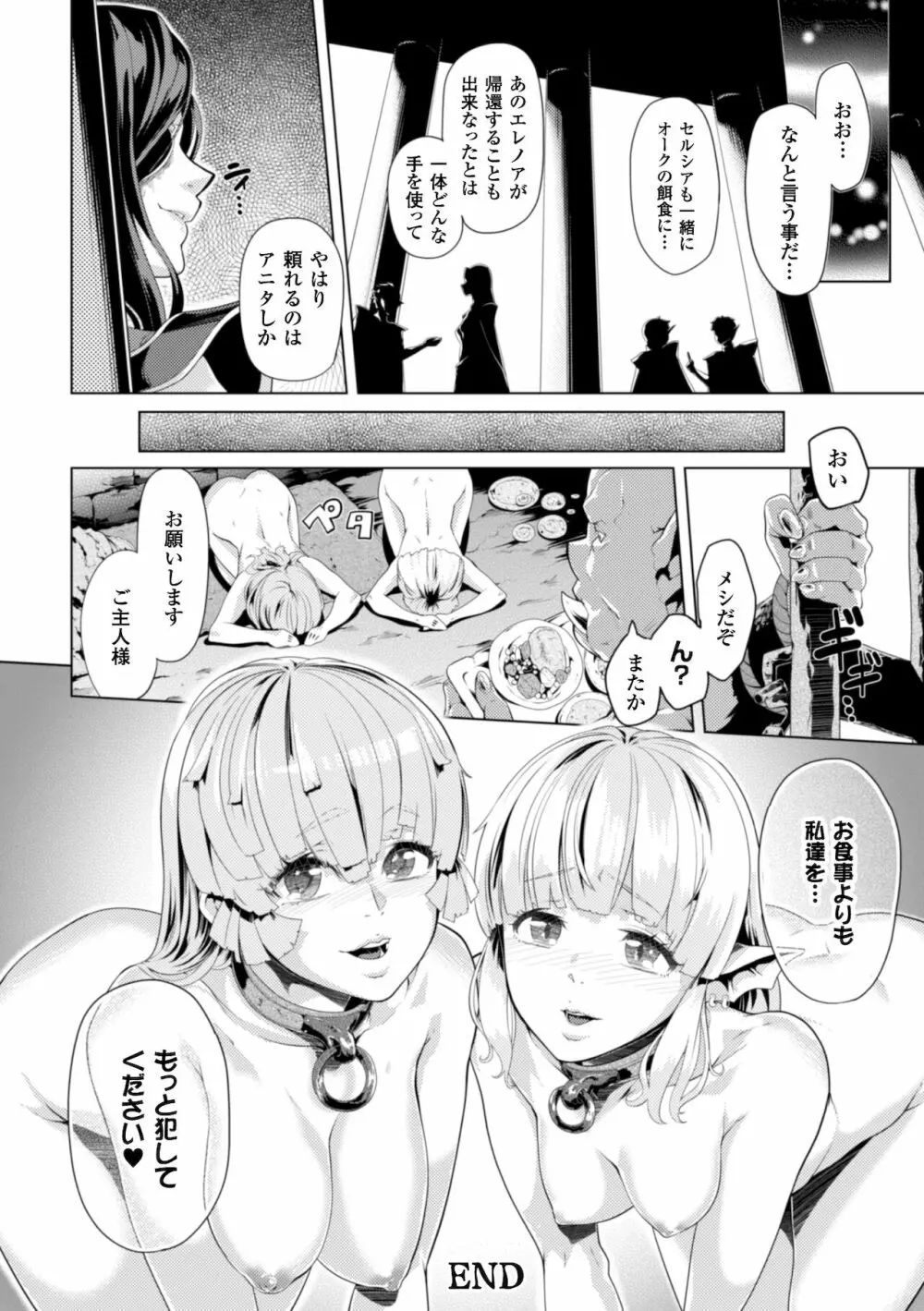 二次元コミックマガジン 気高い女も土下座してセックスおねだり! Vol.1 Page.46