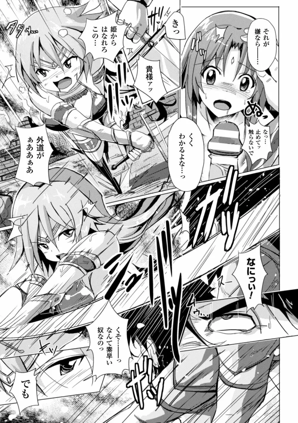 二次元コミックマガジン 気高い女も土下座してセックスおねだり! Vol.1 Page.51