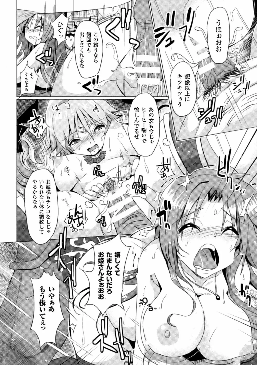 二次元コミックマガジン 気高い女も土下座してセックスおねだり! Vol.1 Page.60