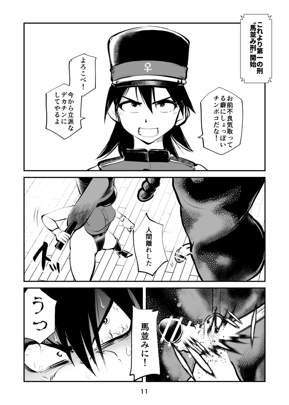 チン刑執行3～タヌキの金玉編～ Page.11