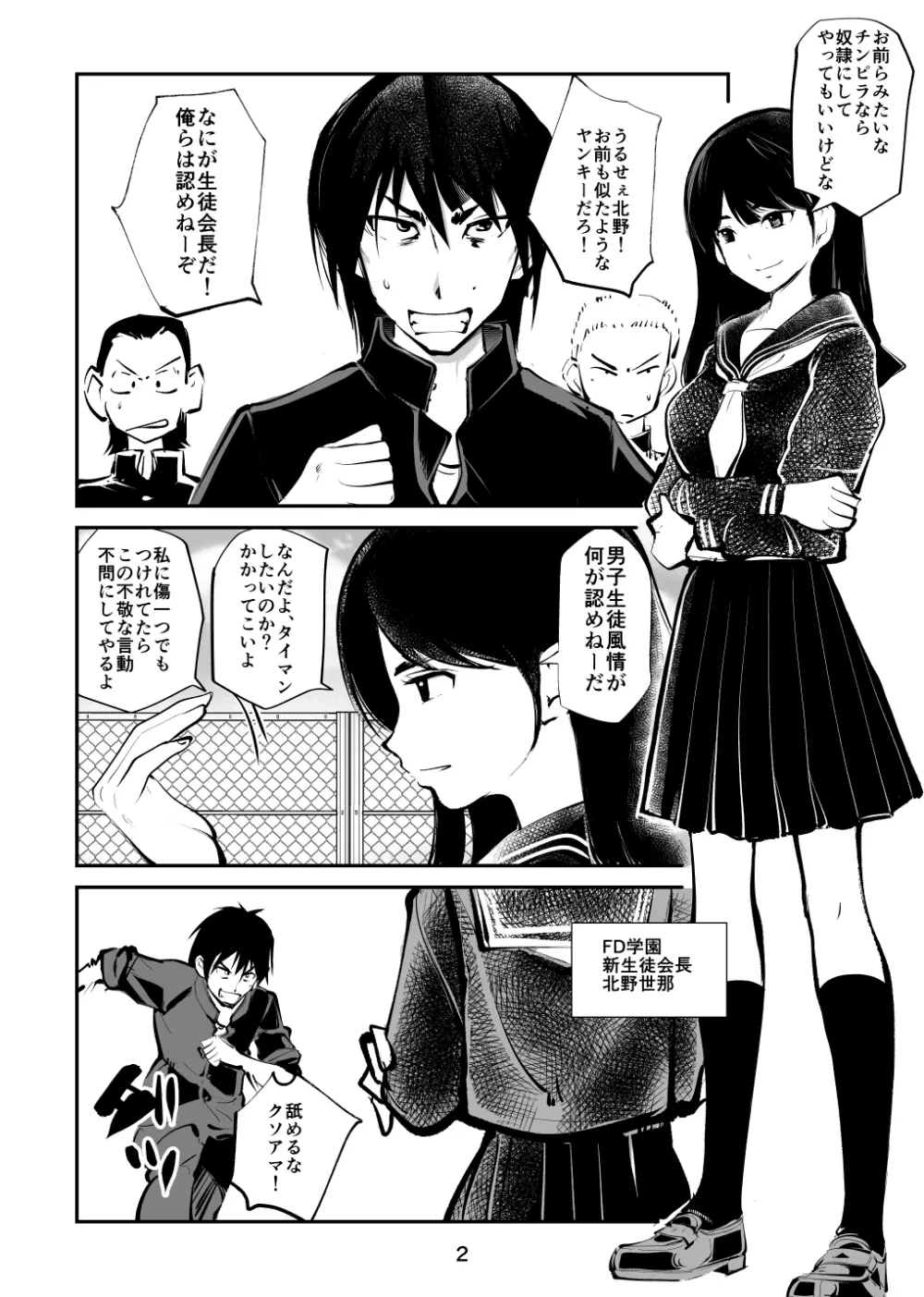 チン刑執行3～タヌキの金玉編～ Page.2