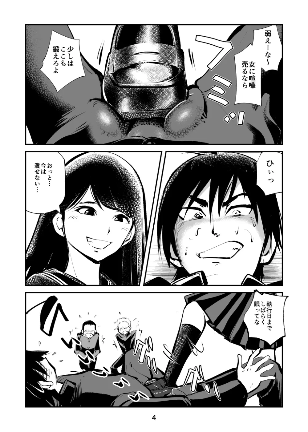 チン刑執行3～タヌキの金玉編～ Page.4