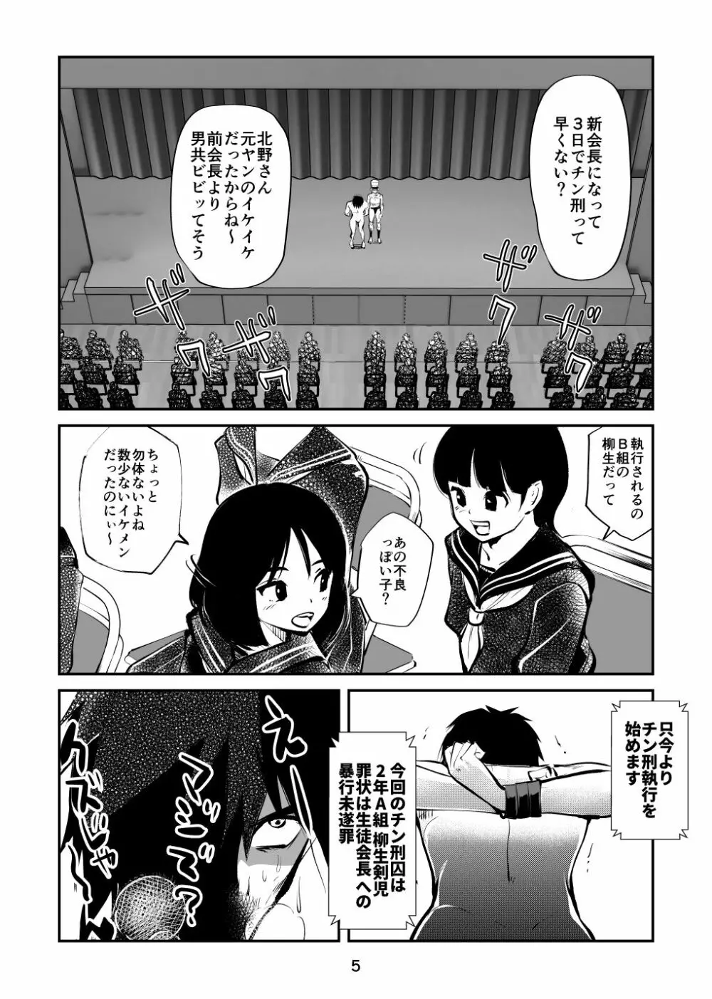 チン刑執行3～タヌキの金玉編～ Page.5