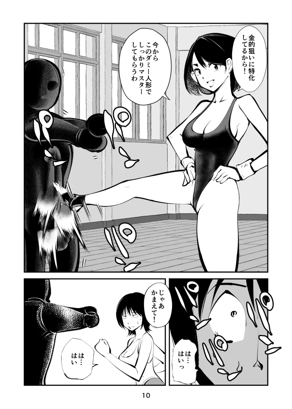 ブレイガール4 女装男金玉制裁 Page.10