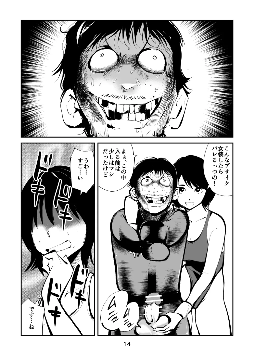 ブレイガール4 女装男金玉制裁 Page.14