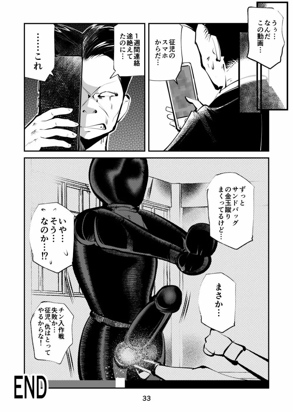 ブレイガール4 女装男金玉制裁 Page.33