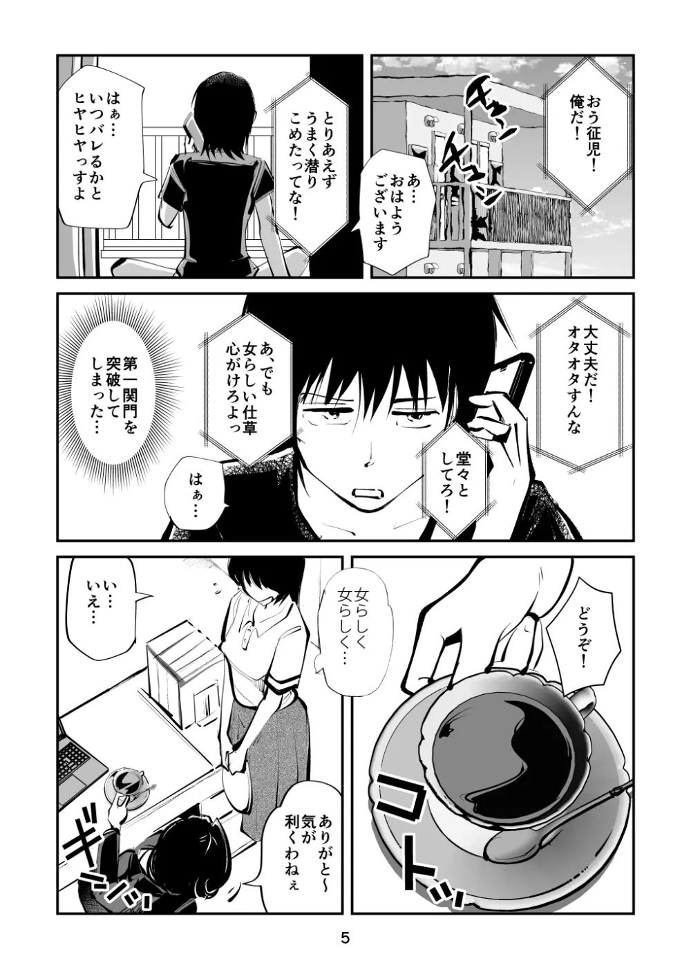 ブレイガール4 女装男金玉制裁 Page.5