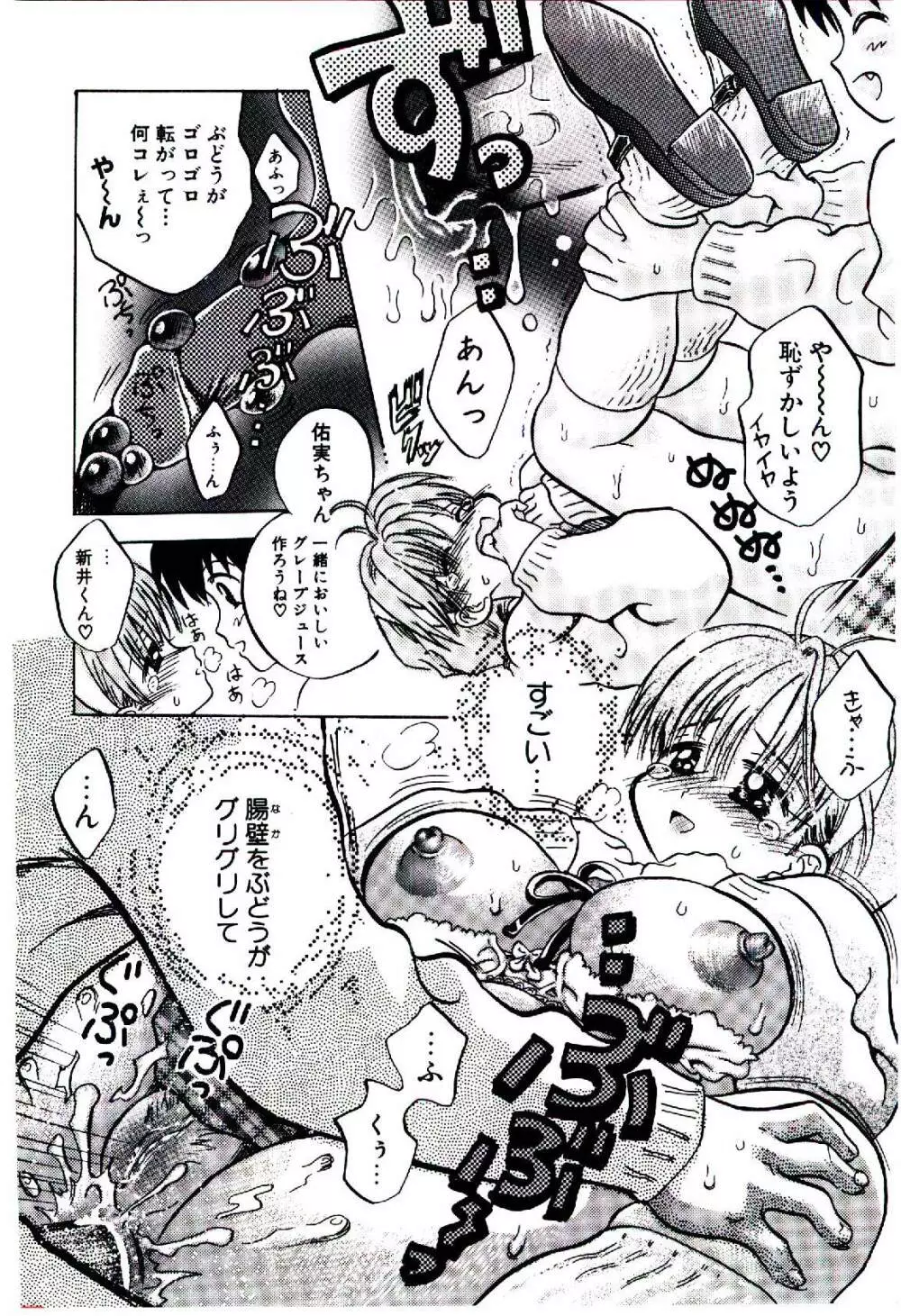 セツナサノ卵 Page.17