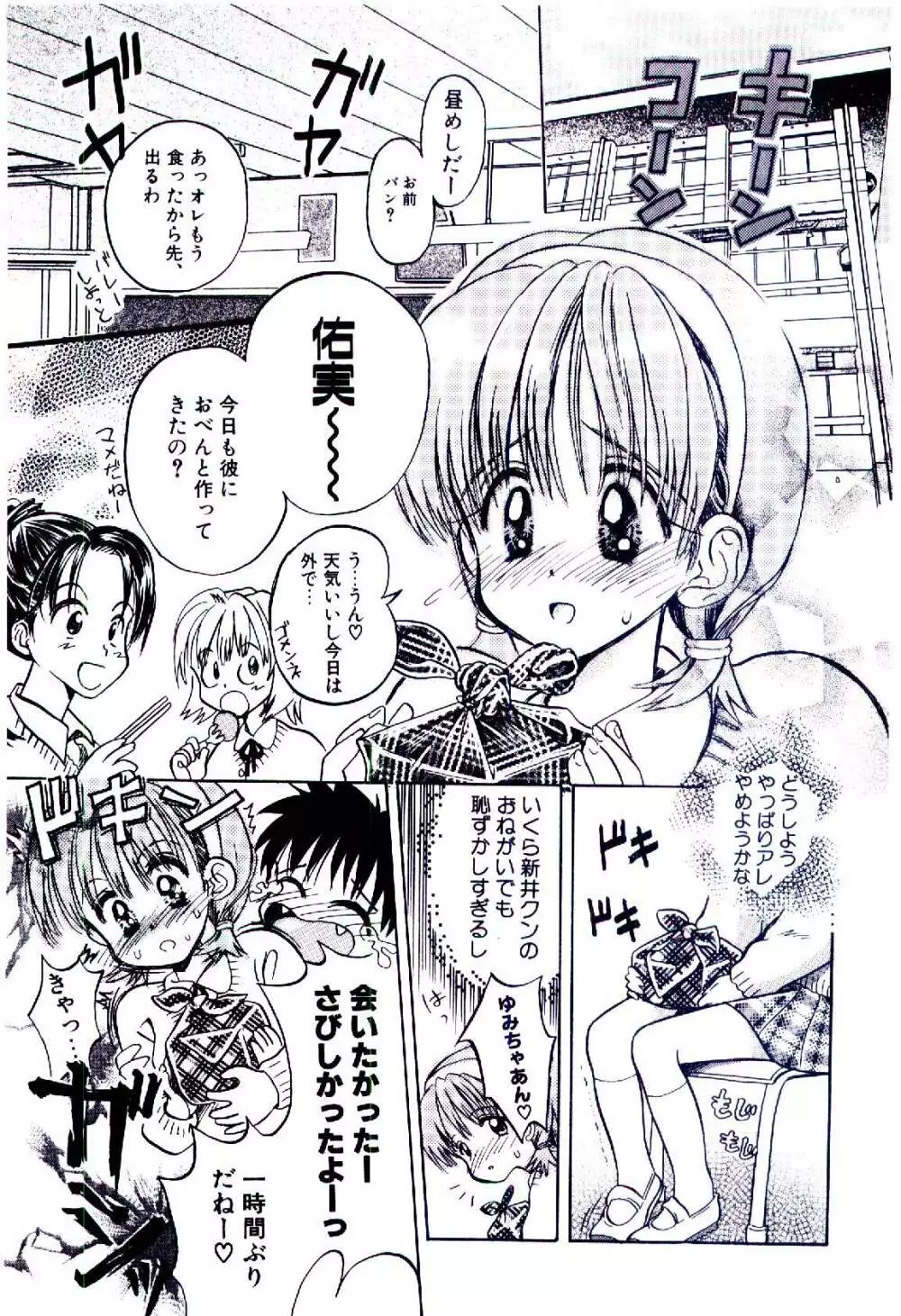 セツナサノ卵 Page.6