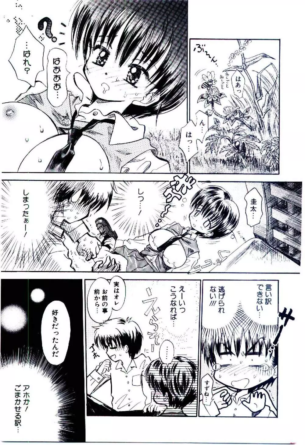 セツナサノ卵 Page.78