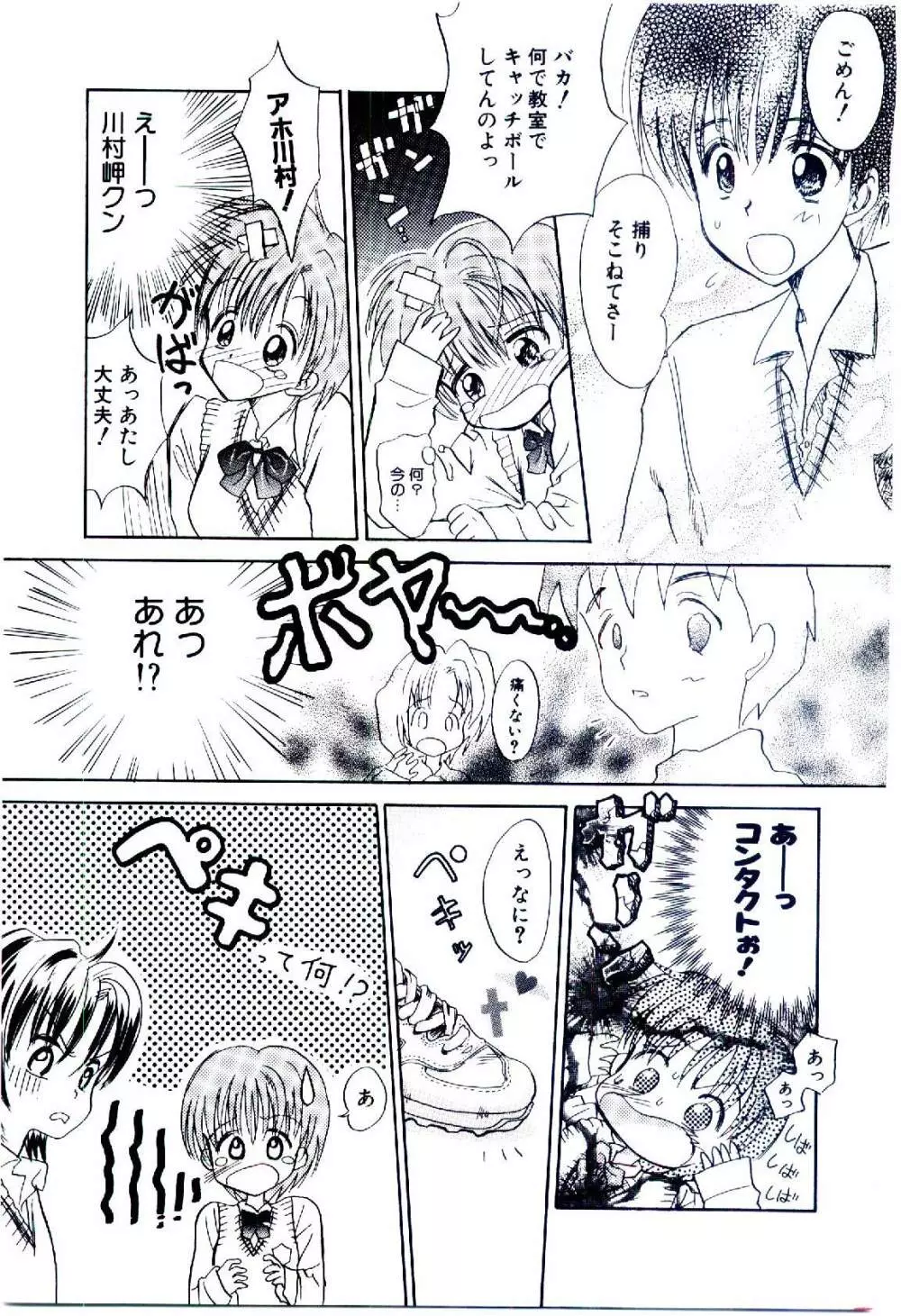 セツナサノ卵 Page.88