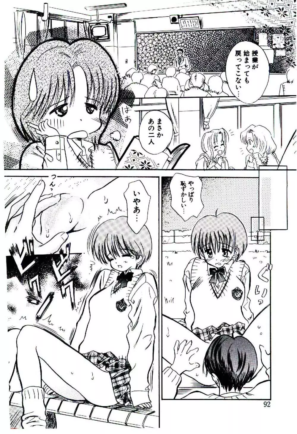 セツナサノ卵 Page.93