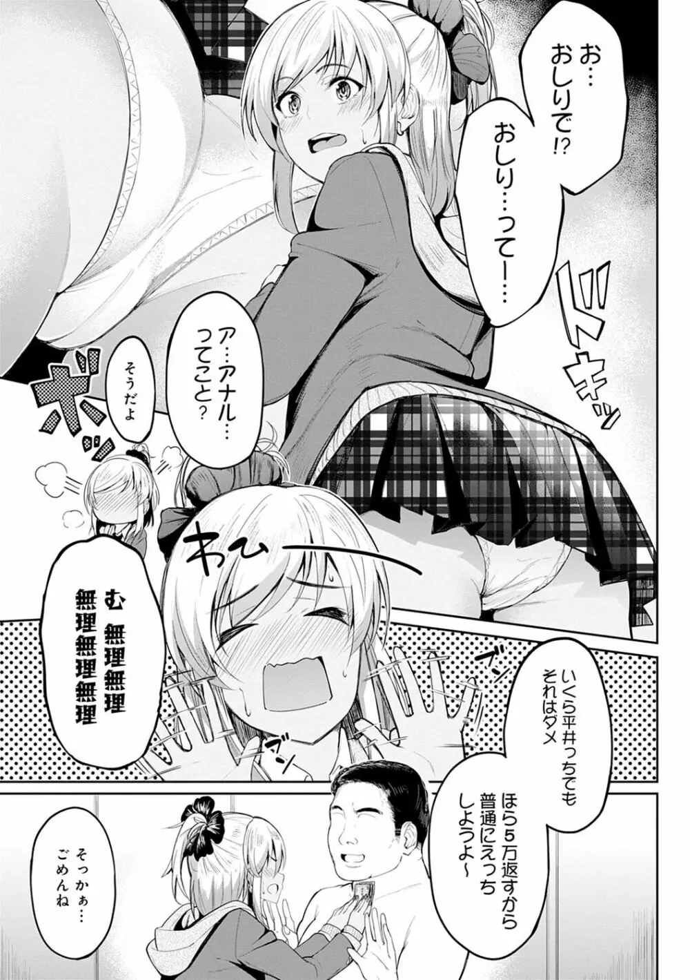 ガールズふぇてぃくしょん Page.118