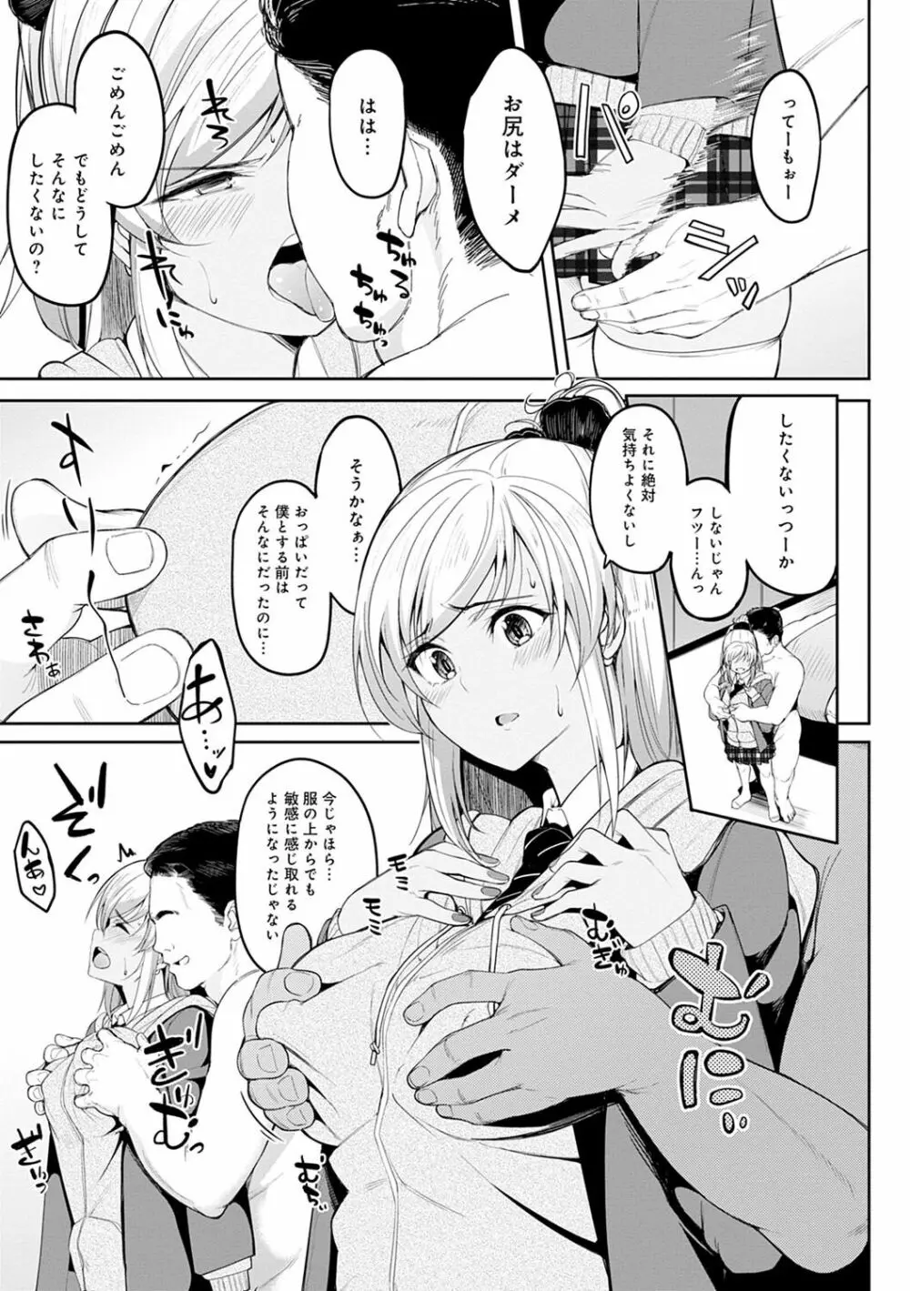 ガールズふぇてぃくしょん Page.120