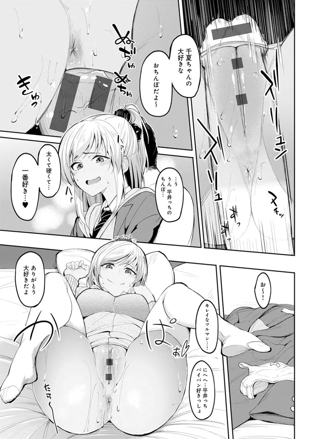 ガールズふぇてぃくしょん Page.122