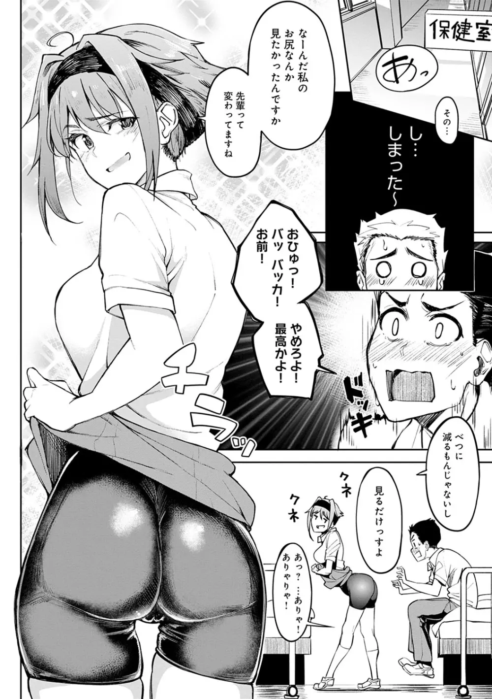 ガールズふぇてぃくしょん Page.177