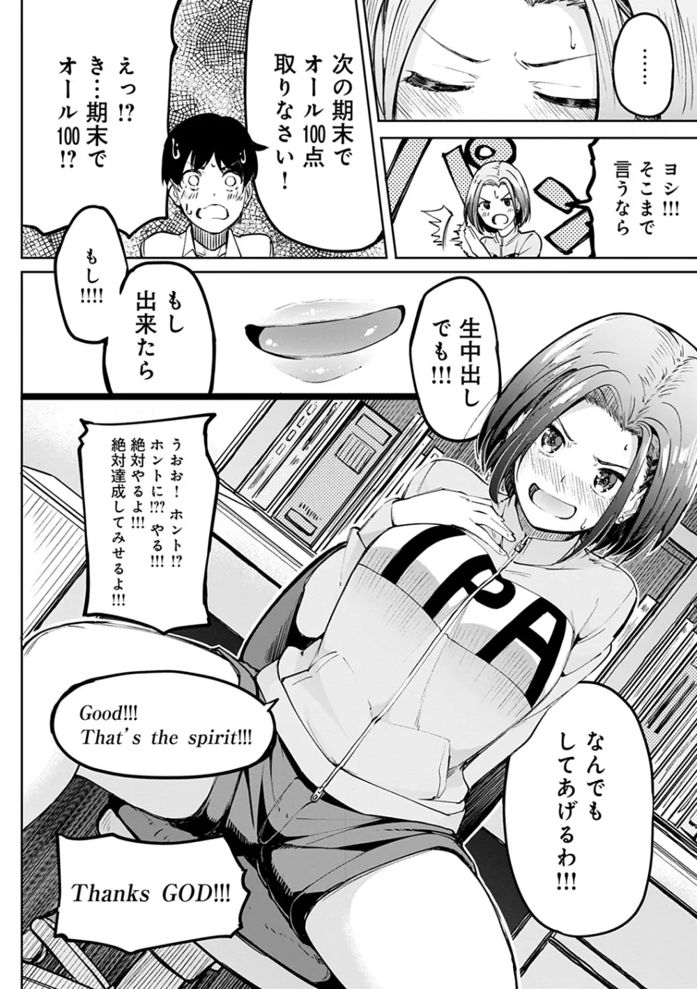 ガールズふぇてぃくしょん Page.205