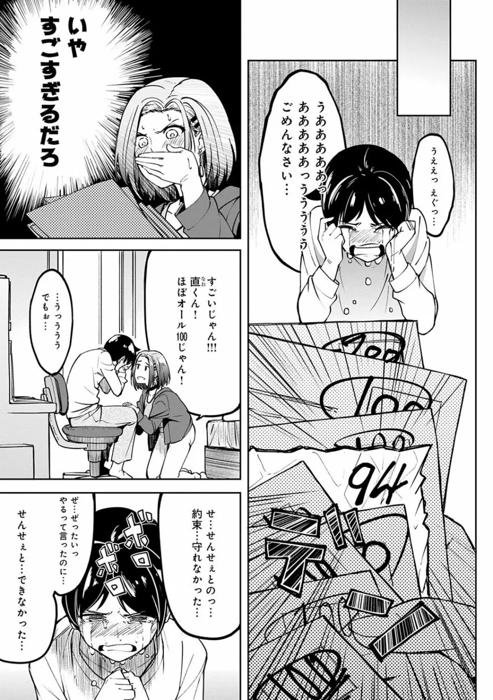 ガールズふぇてぃくしょん Page.206