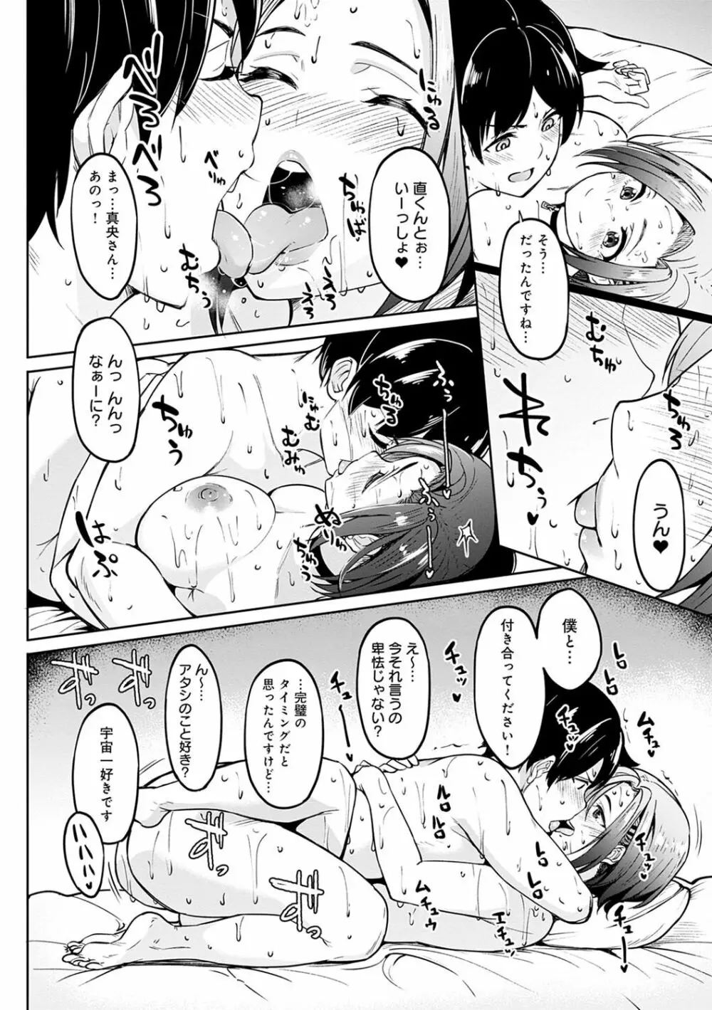 ガールズふぇてぃくしょん Page.221