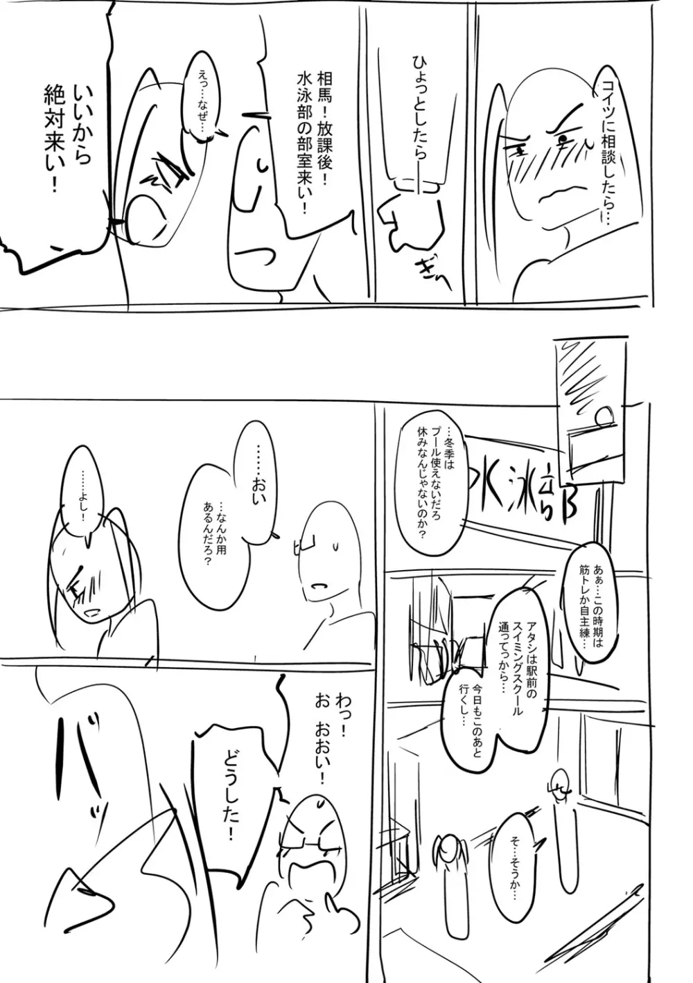 ガールズふぇてぃくしょん Page.236