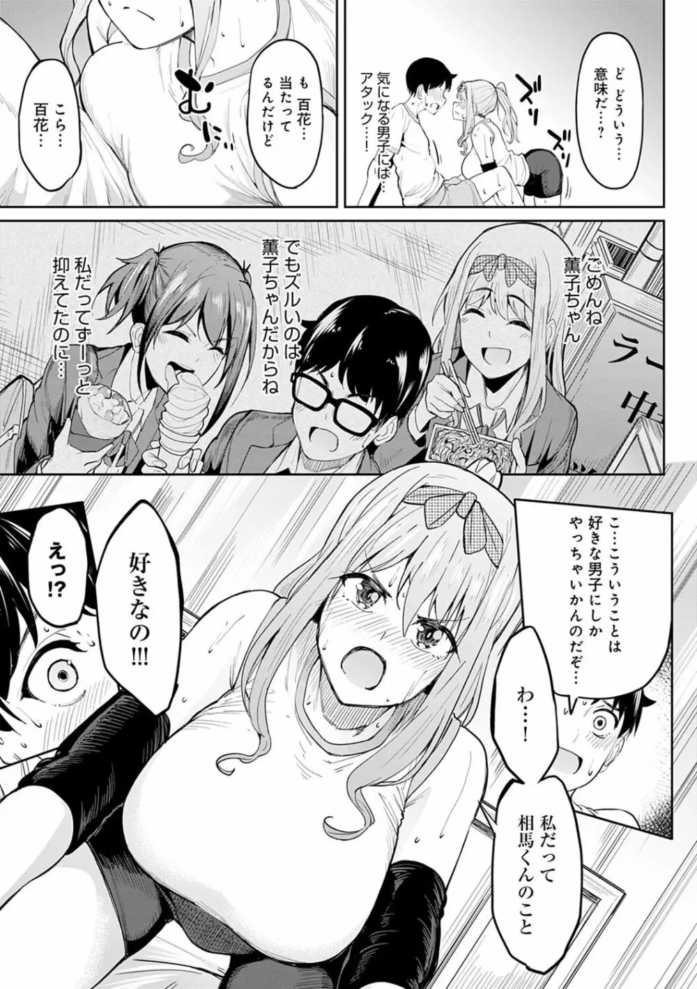 ガールズふぇてぃくしょん Page.40