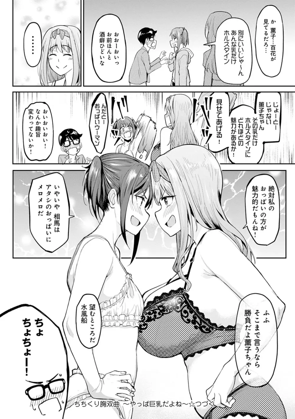 ガールズふぇてぃくしょん Page.61