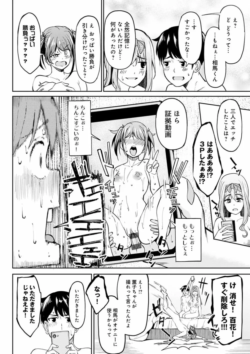 ガールズふぇてぃくしょん Page.63