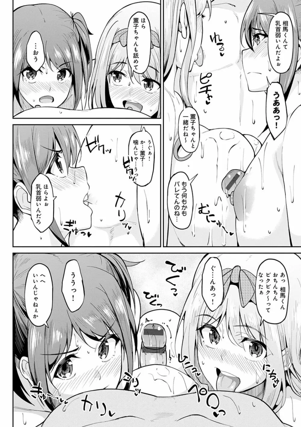 ガールズふぇてぃくしょん Page.69