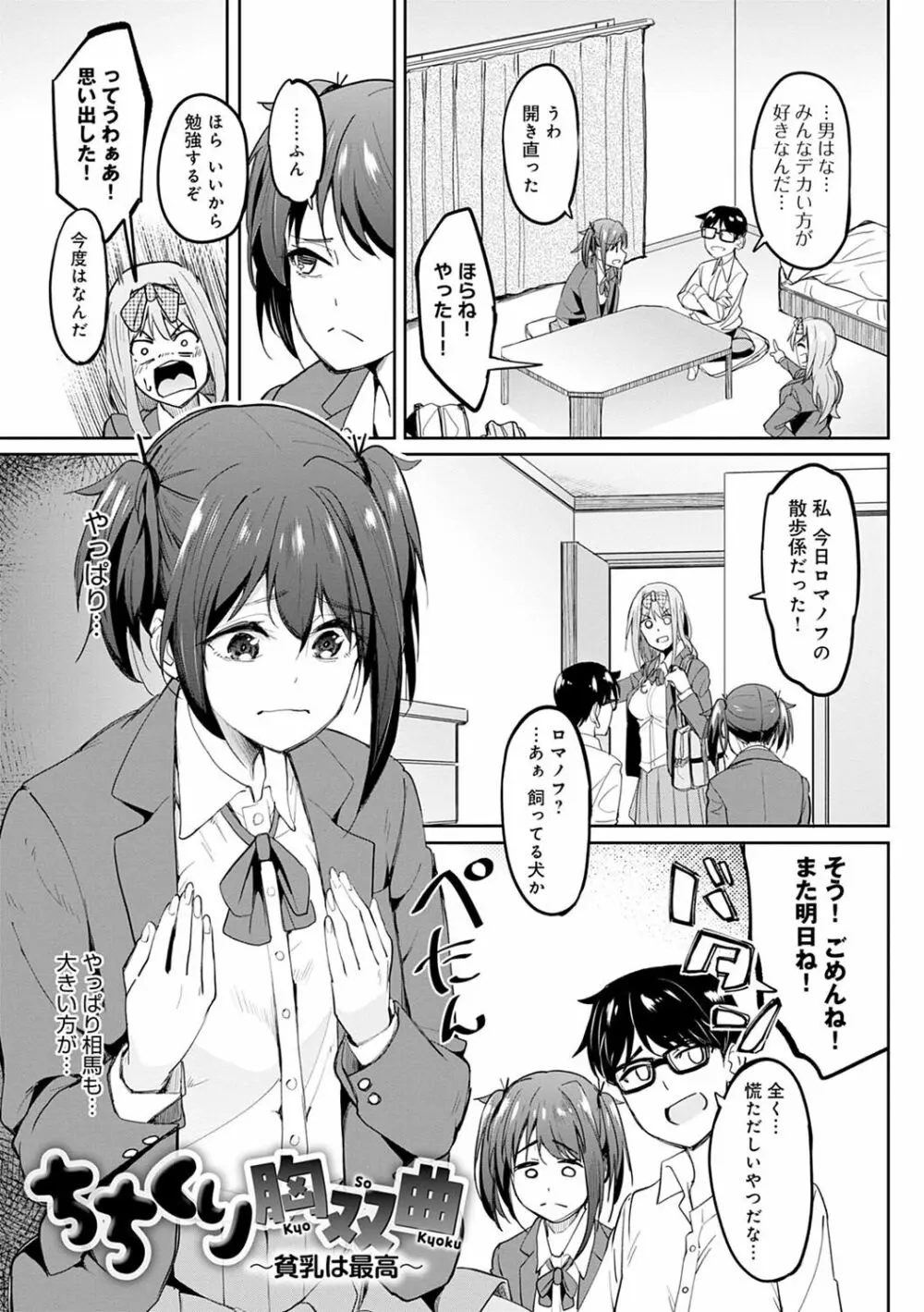 ガールズふぇてぃくしょん Page.8